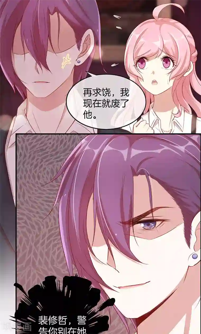 全世界都不如你第24话 总裁的堵嘴大法
