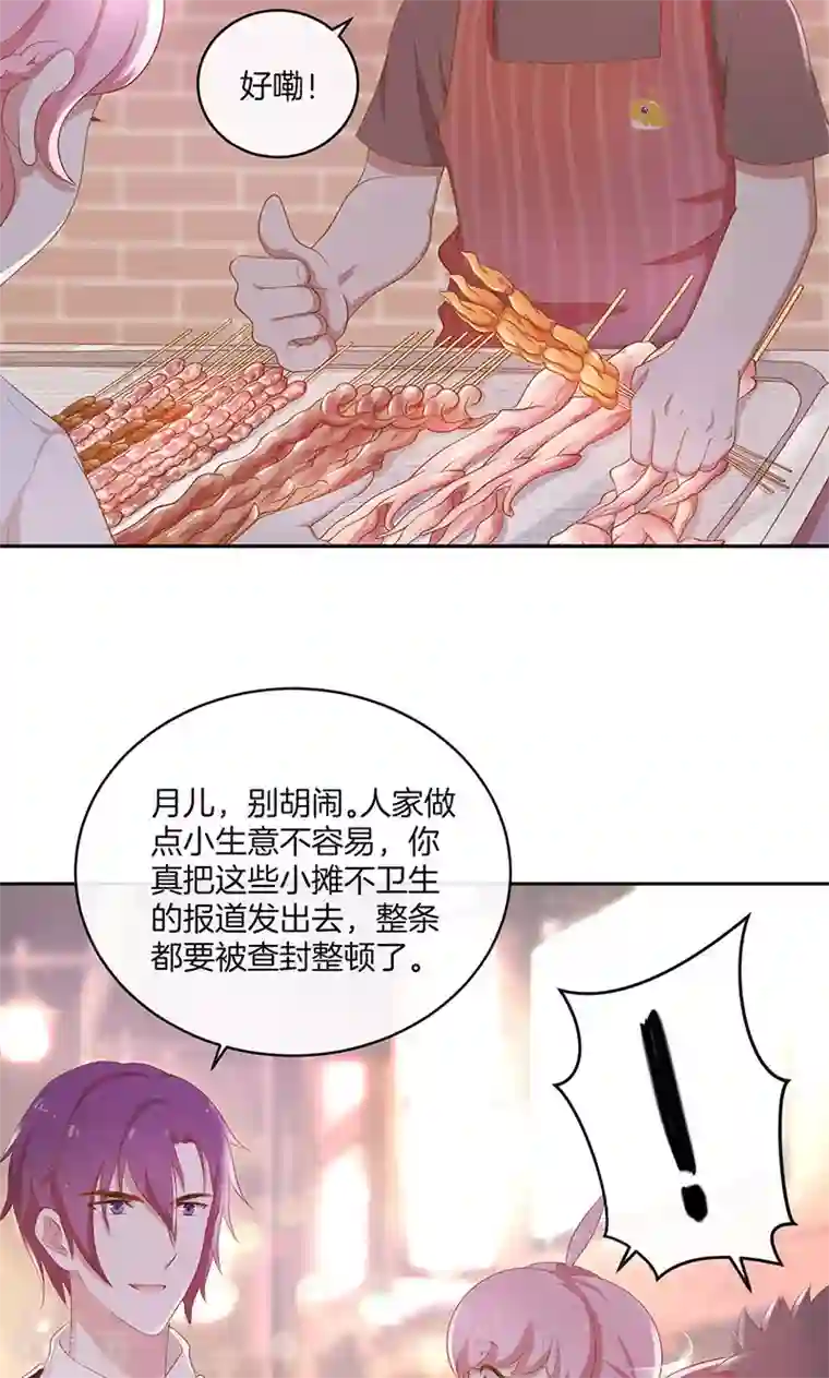 全世界都不如你第24话 总裁的堵嘴大法