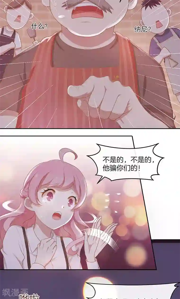 全世界都不如你第24话 总裁的堵嘴大法