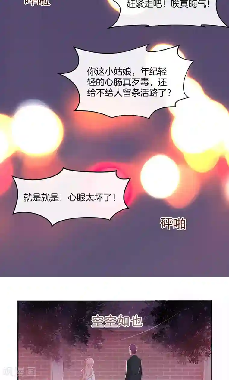 全世界都不如你第24话 总裁的堵嘴大法