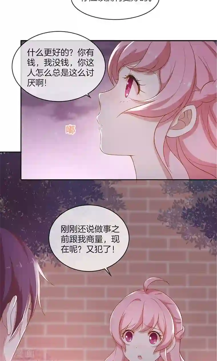 全世界都不如你第24话 总裁的堵嘴大法