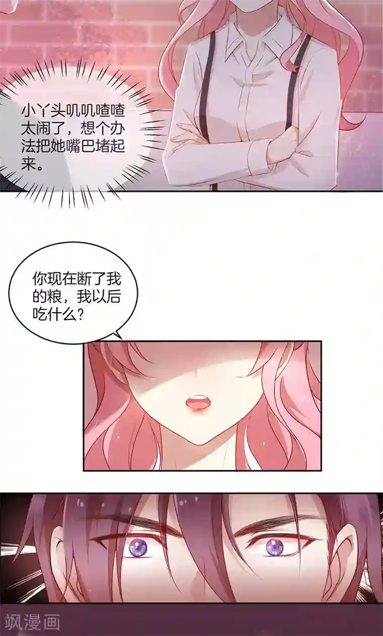 全世界都不如你第24话 总裁的堵嘴大法