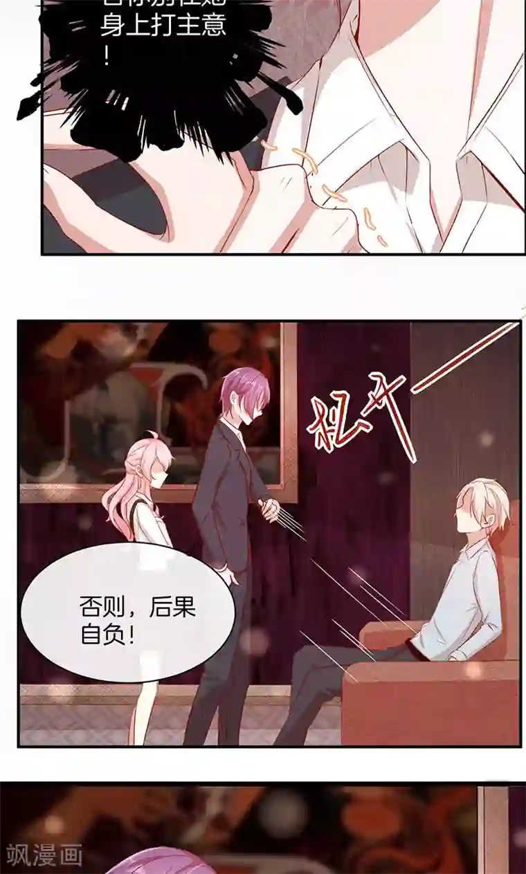 全世界都不如你第24话 总裁的堵嘴大法