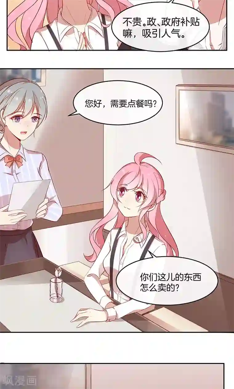 全世界都不如你第25话 给你补肾