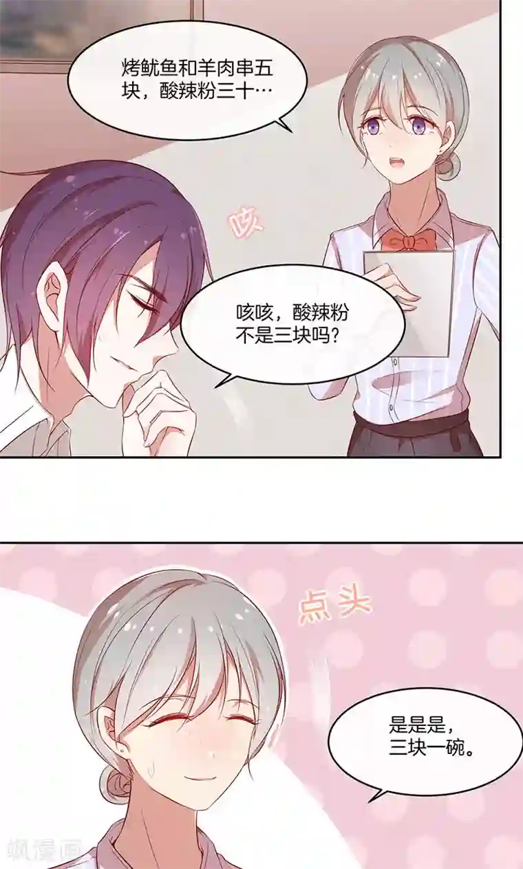 全世界都不如你第25话 给你补肾