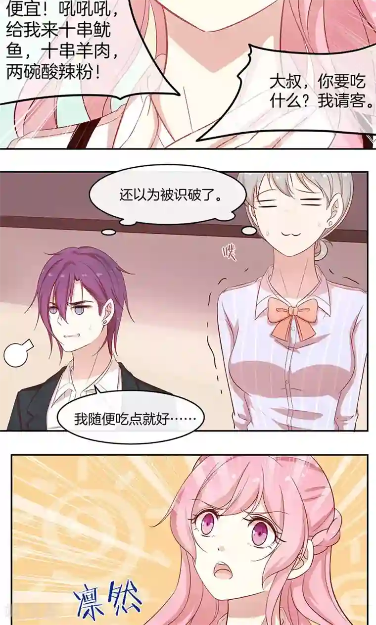 全世界都不如你第25话 给你补肾