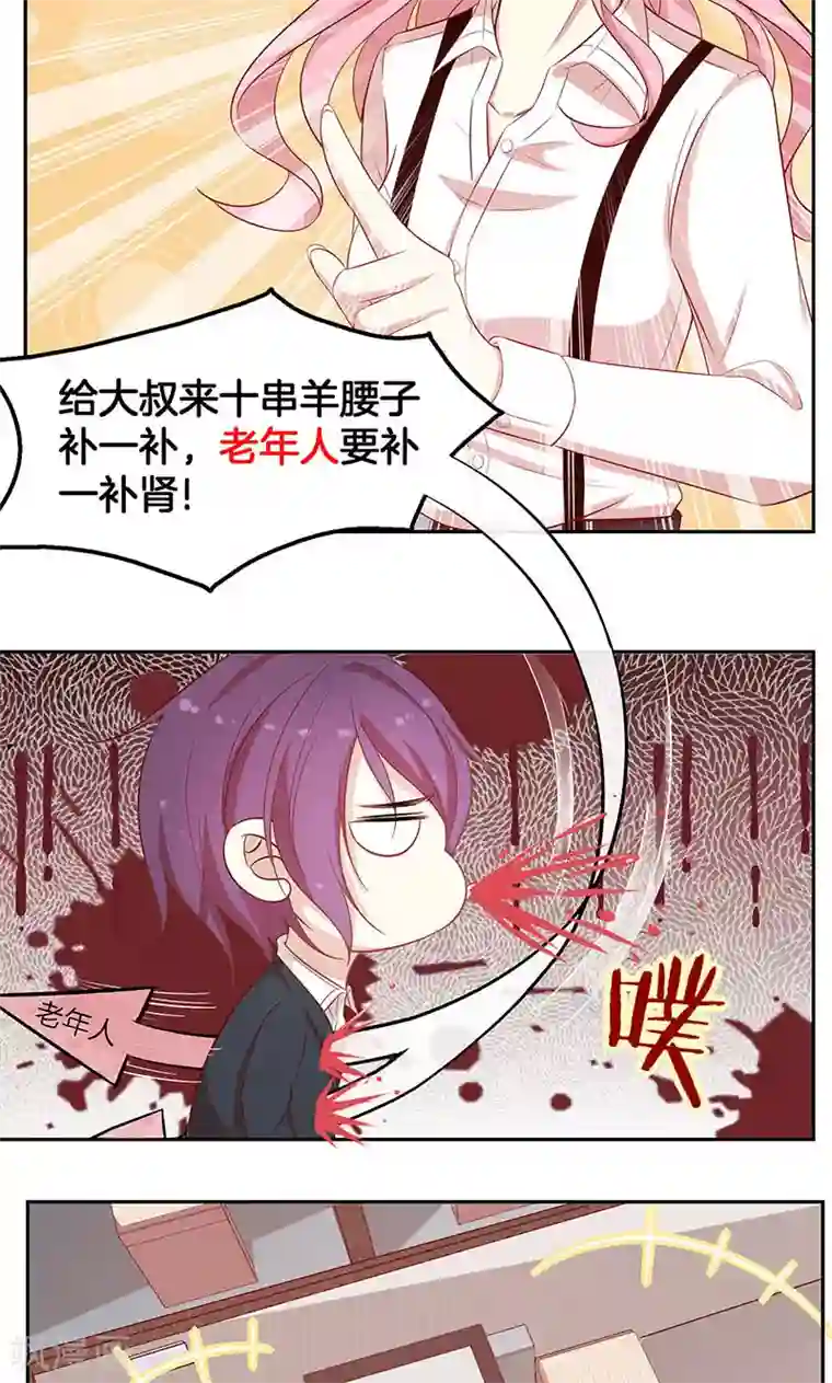 全世界都不如你第25话 给你补肾