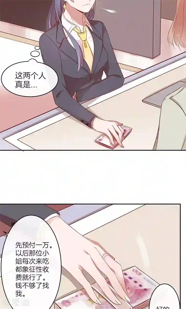 全世界都不如你第25话 给你补肾