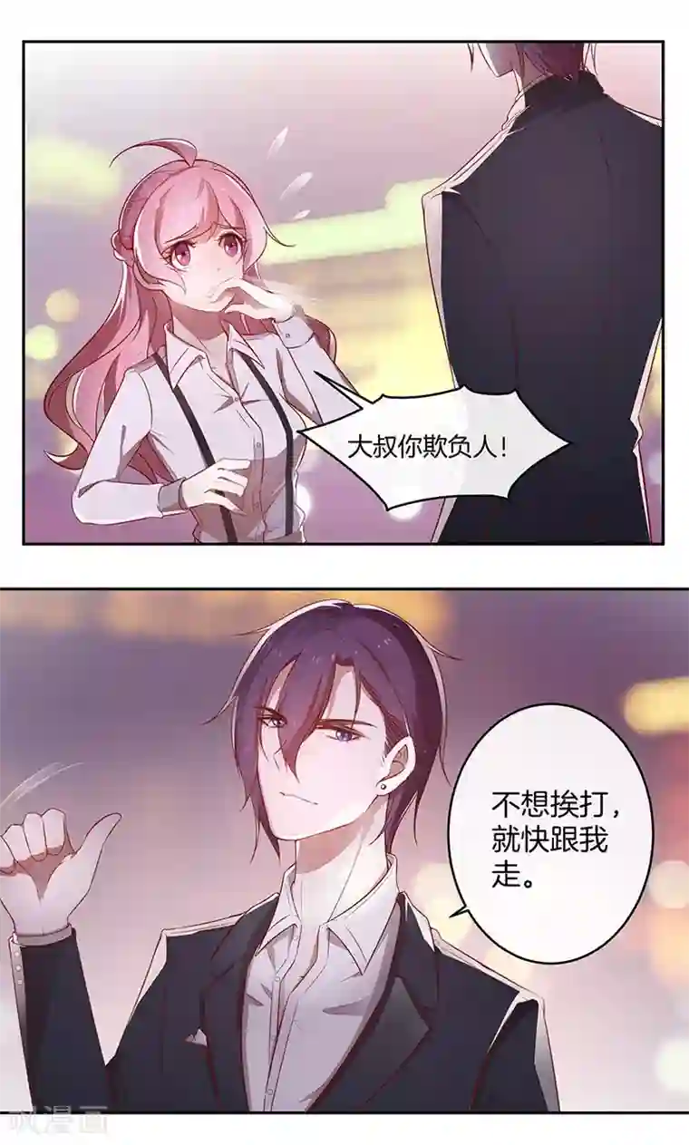 全世界都不如你第25话 给你补肾