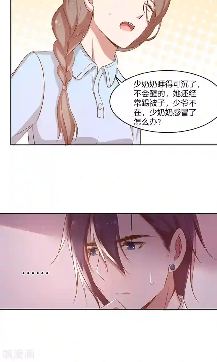 全世界都不如你第25话 给你补肾