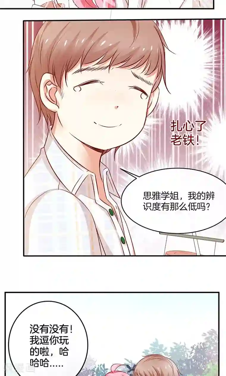 全世界都不如你第26话 很黄很暴力