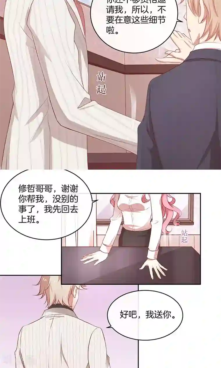 全世界都不如你第27话 失恋了