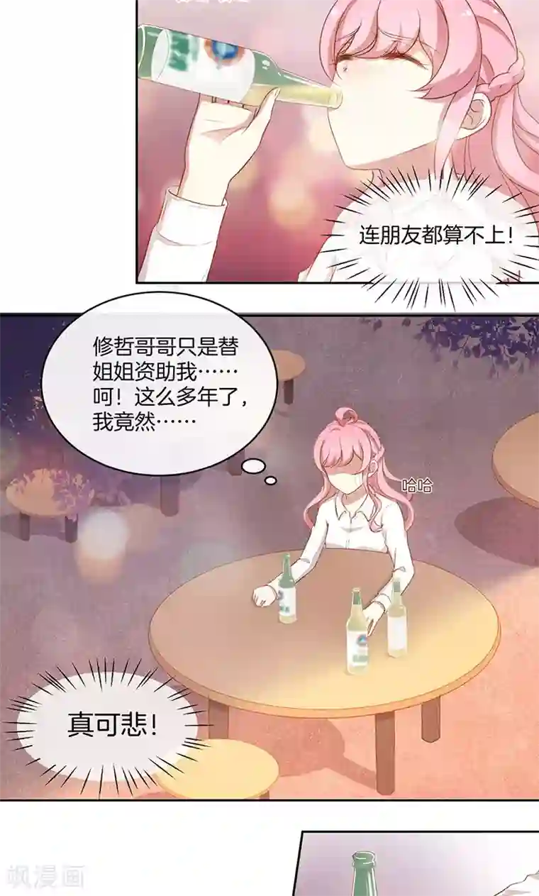 全世界都不如你第27话 失恋了