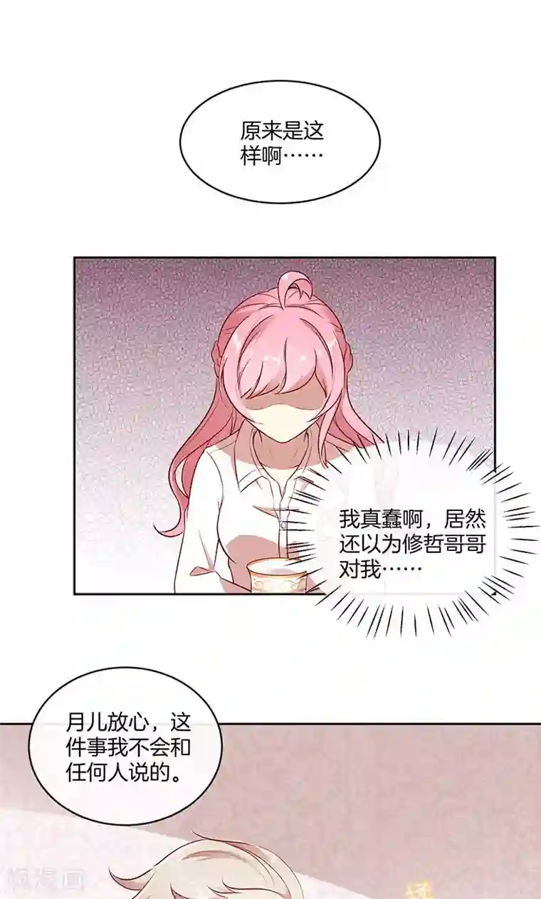 全世界都不如你第27话 失恋了