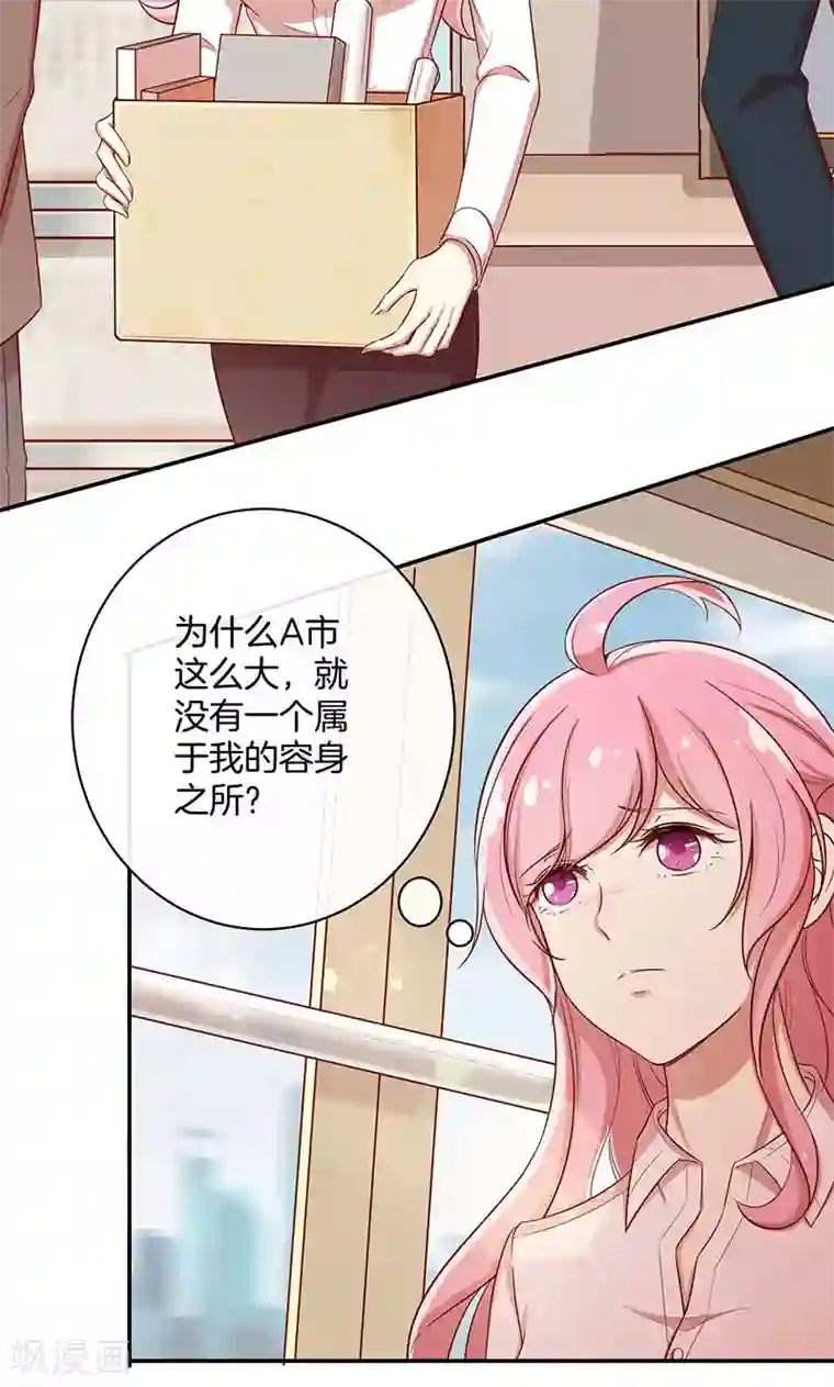 全世界都不如你第29话 软禁