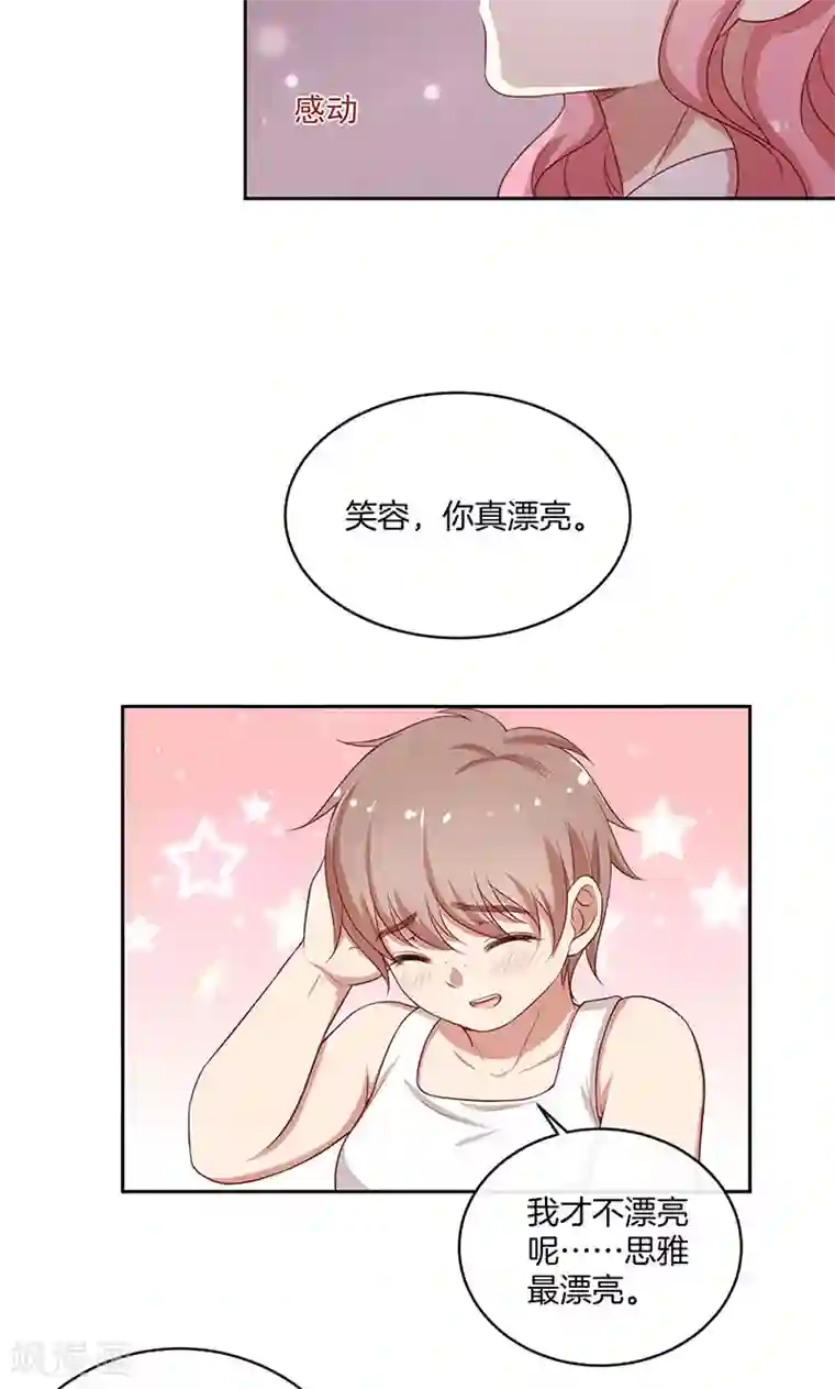 全世界都不如你第30话 好朋友