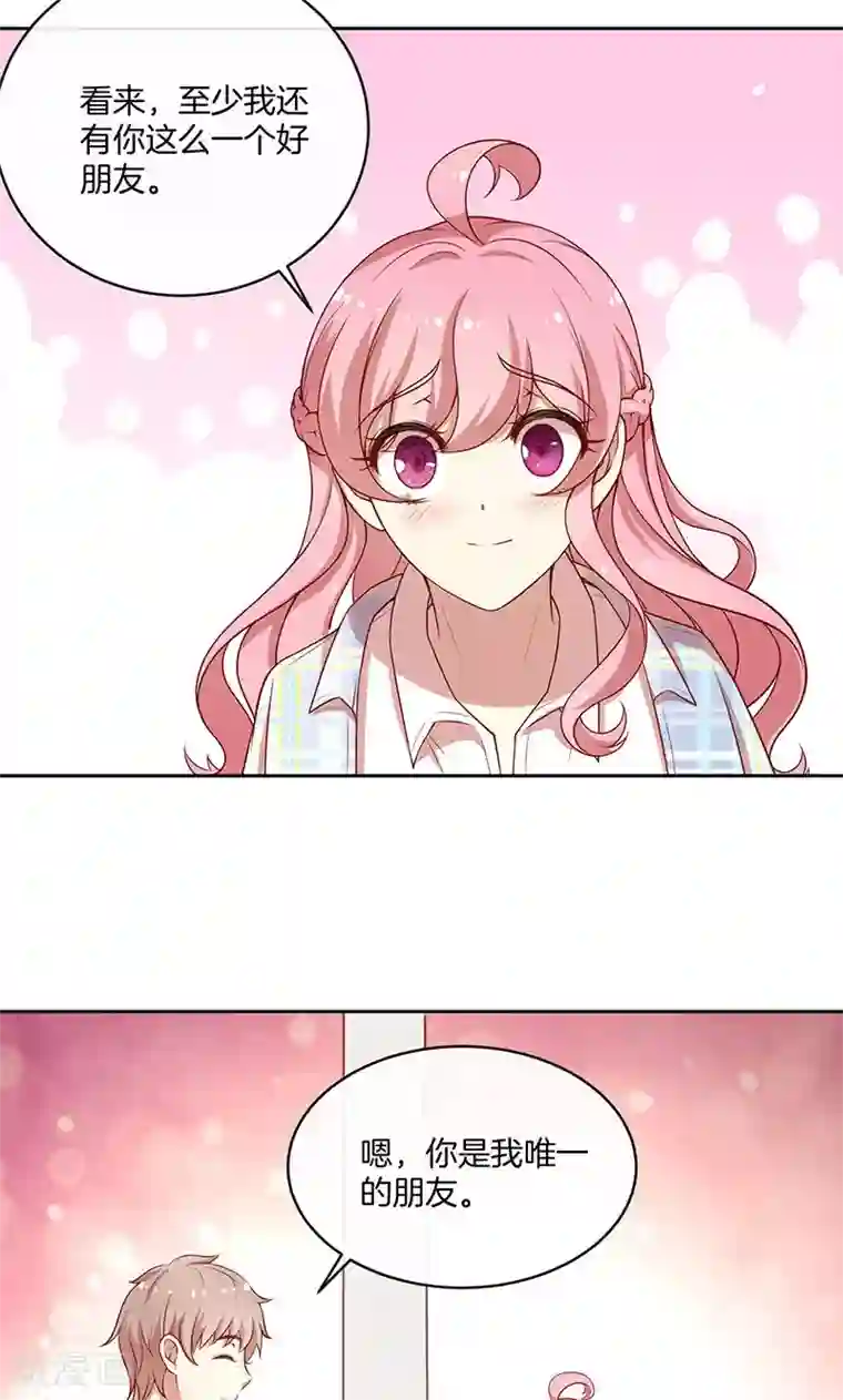 全世界都不如你第30话 好朋友