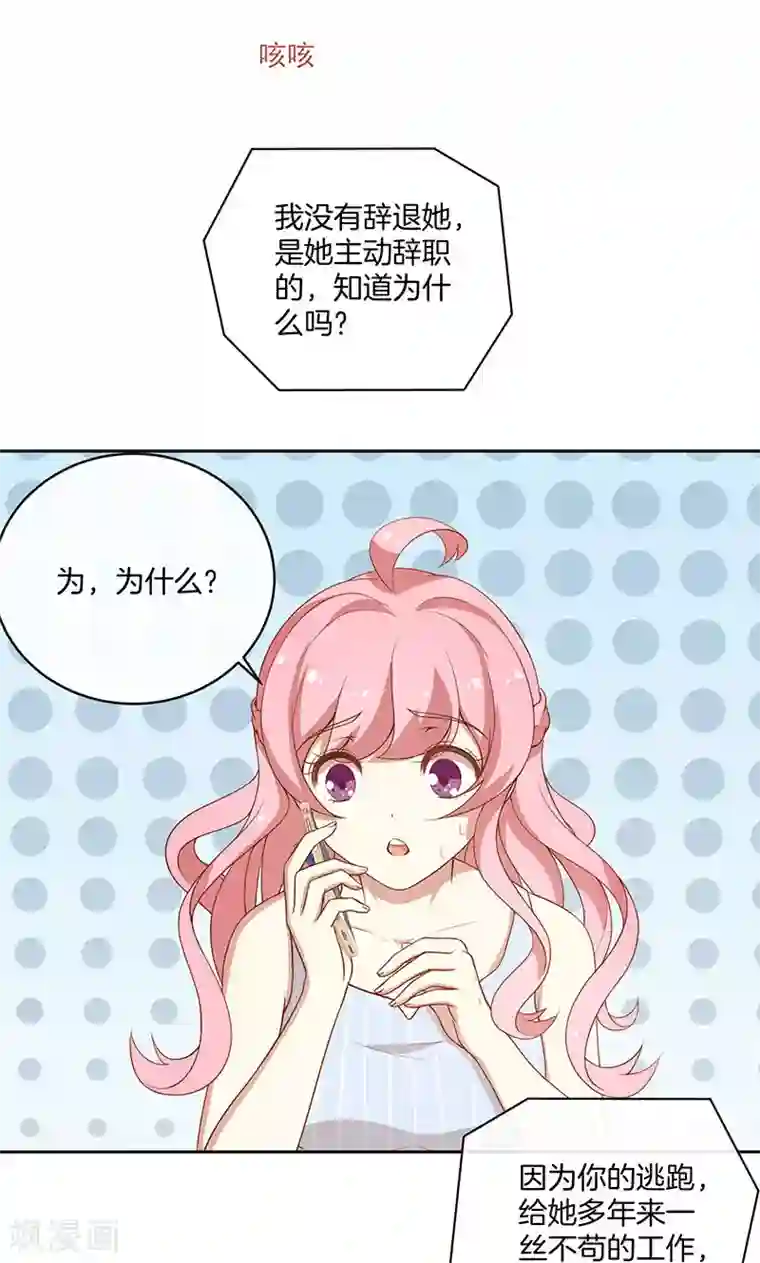 全世界都不如你第32话 女主人