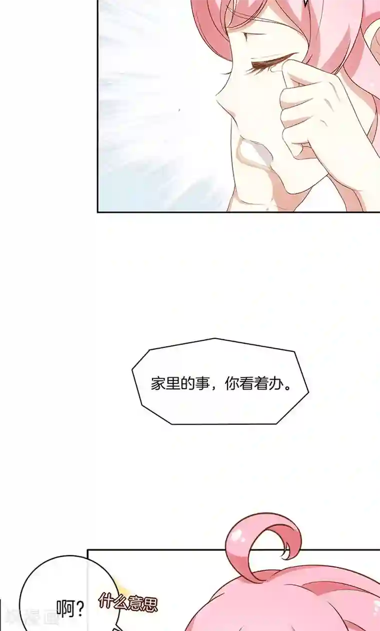 全世界都不如你第32话 女主人