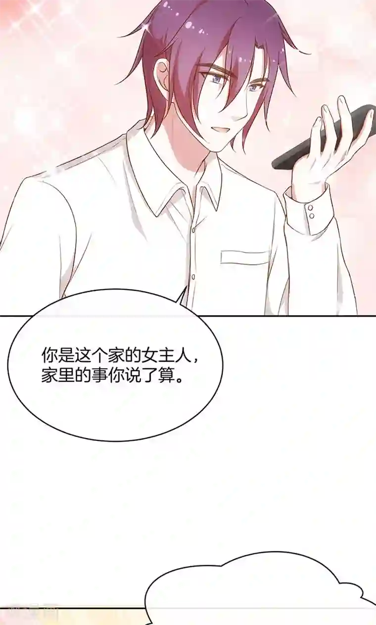 全世界都不如你第32话 女主人