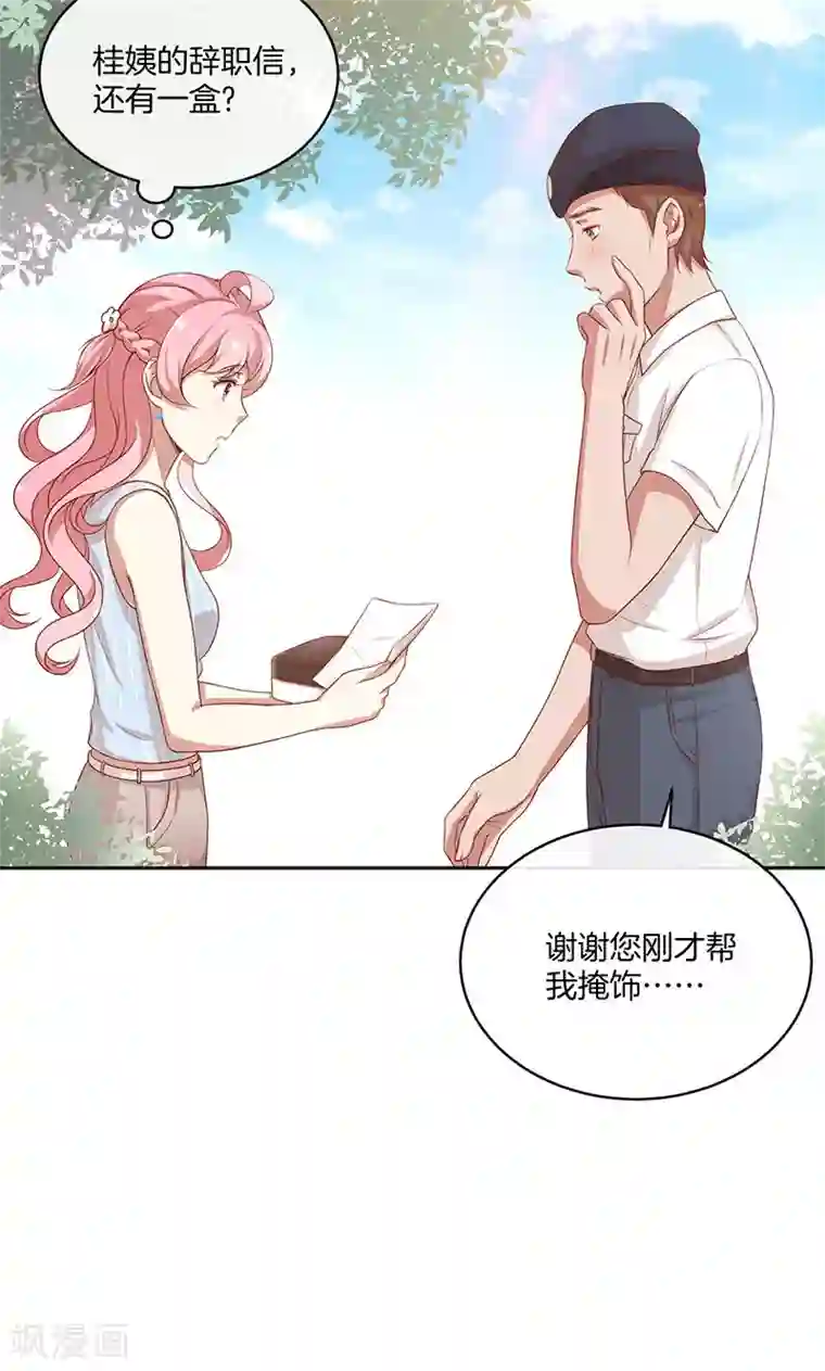 全世界都不如你第32话 女主人