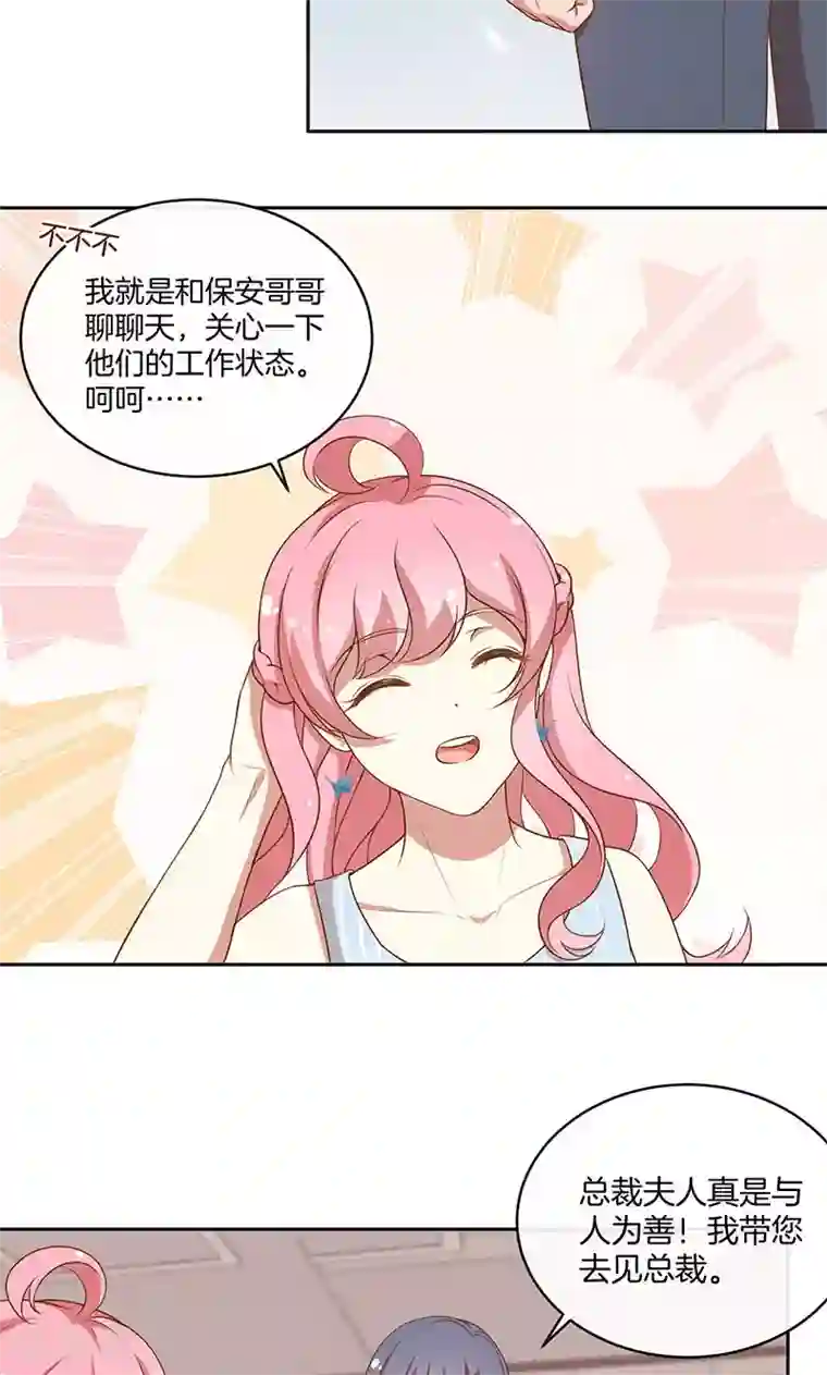 全世界都不如你第32话 女主人