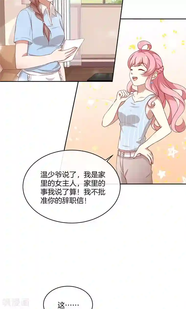 全世界都不如你第32话 女主人