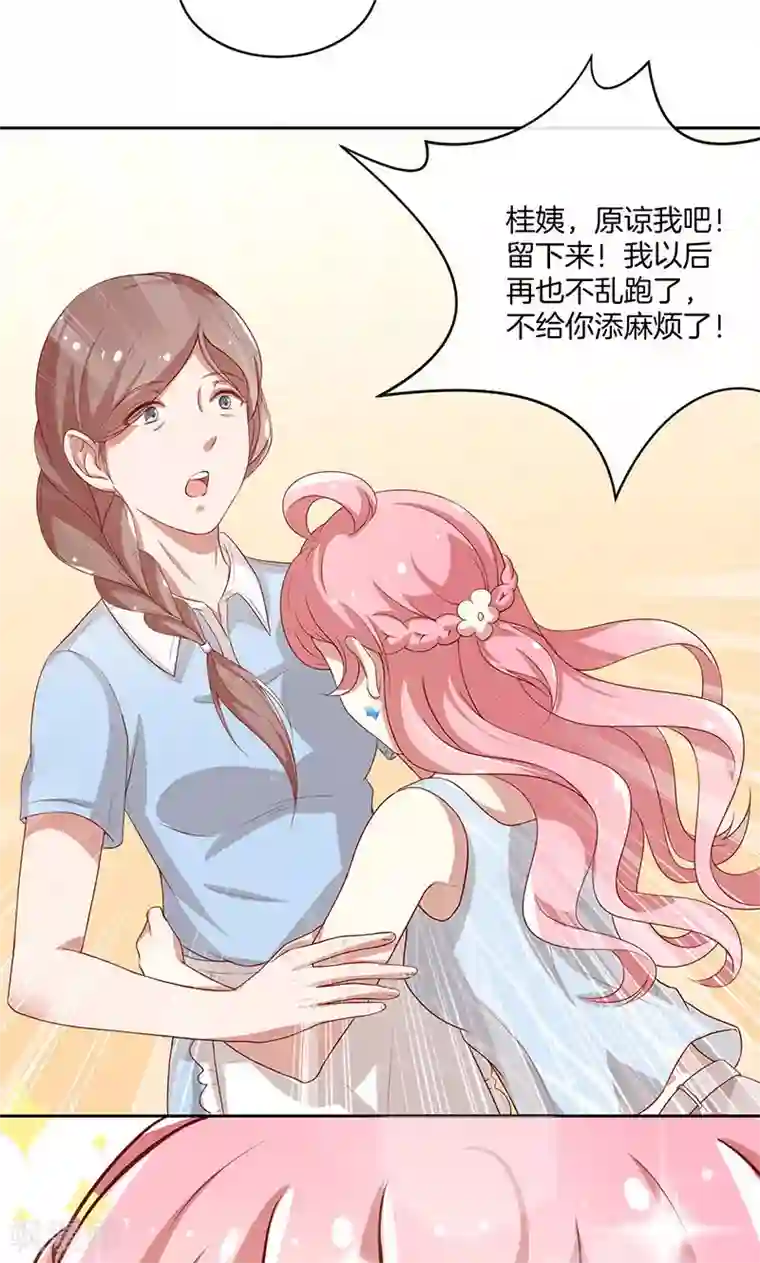 全世界都不如你第32话 女主人