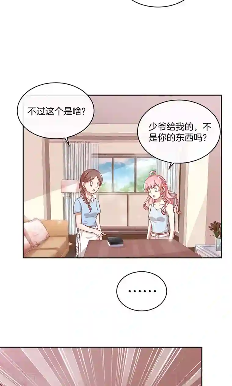 全世界都不如你第32话 女主人