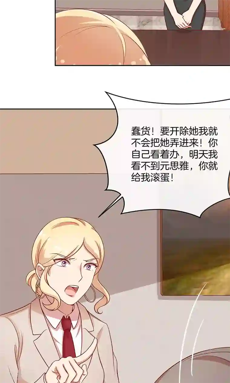 全世界都不如你第32话 女主人