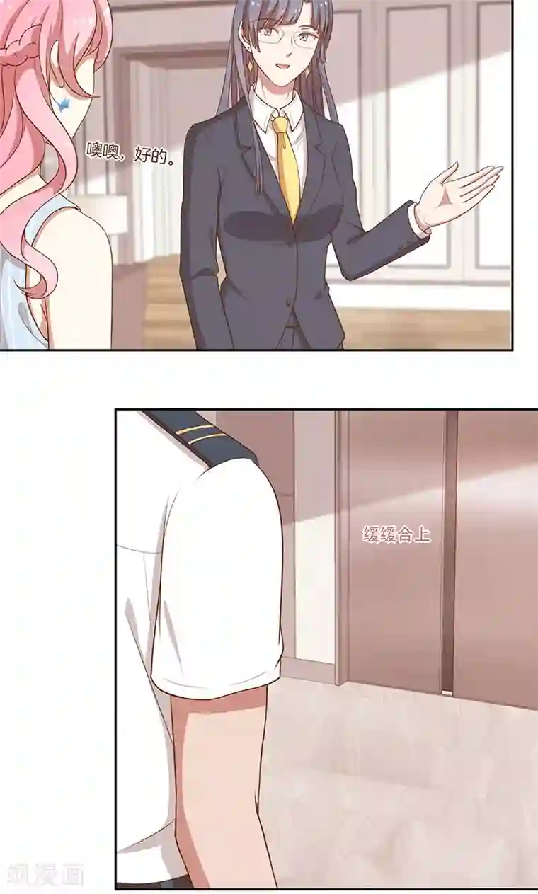 全世界都不如你第32话 女主人