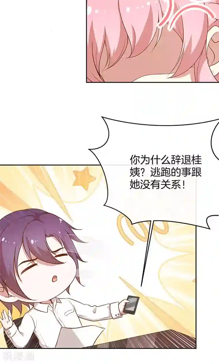 全世界都不如你第32话 女主人