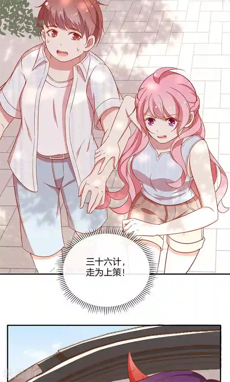 全世界都不如你第33话 自己送上门来