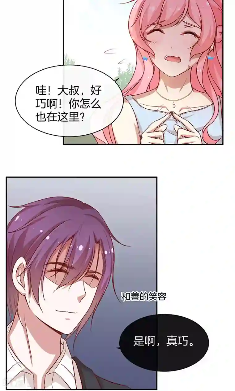 全世界都不如你第33话 自己送上门来