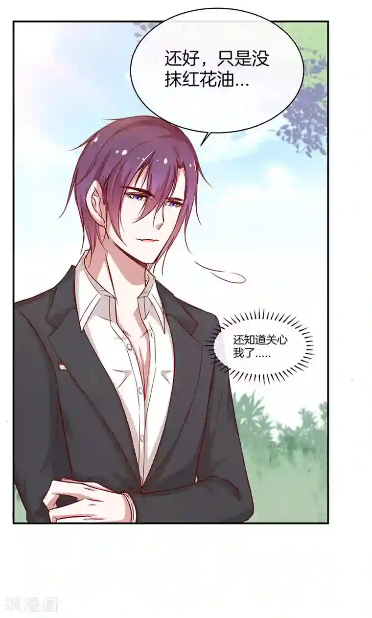 全世界都不如你第33话 自己送上门来