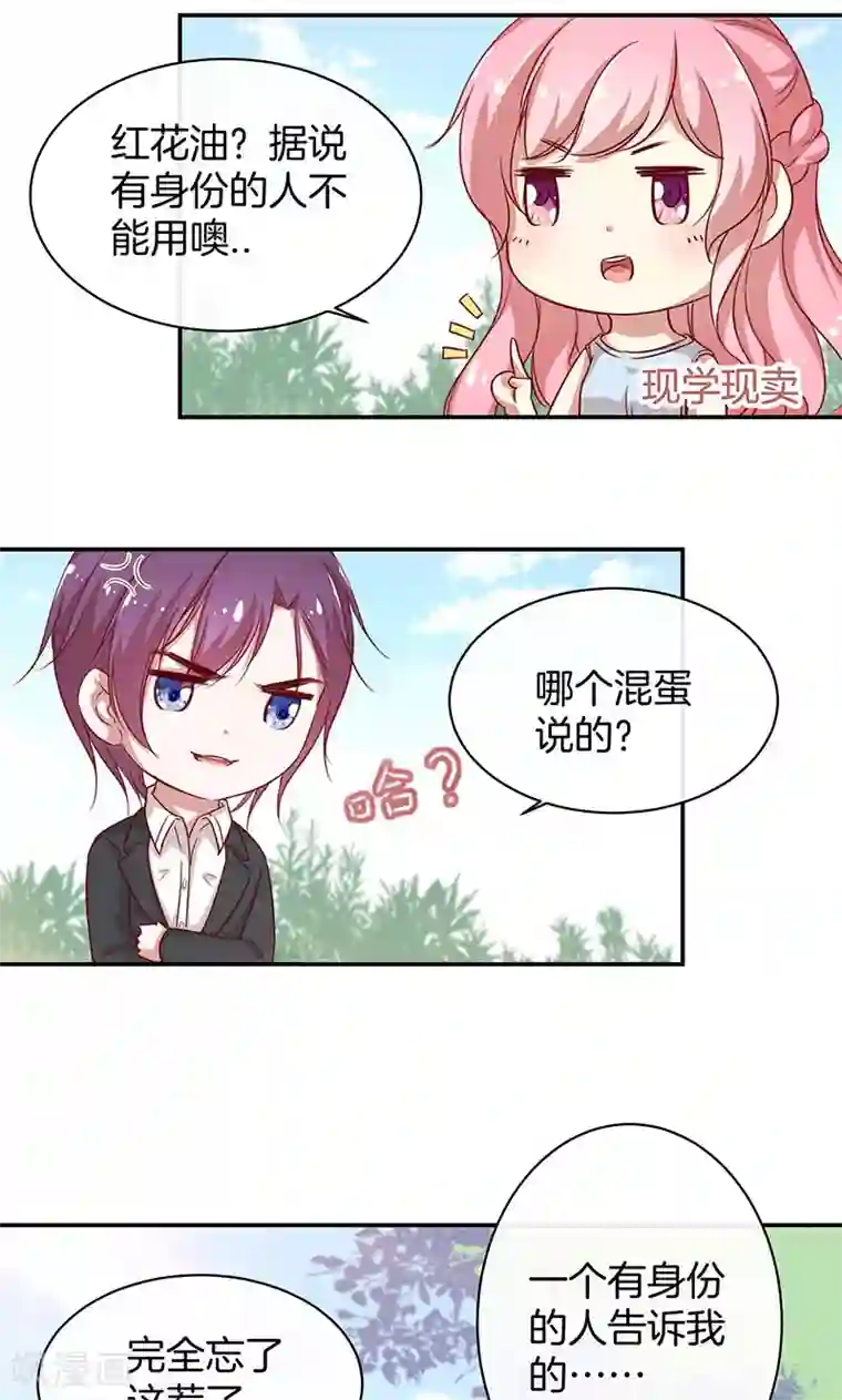 全世界都不如你第33话 自己送上门来