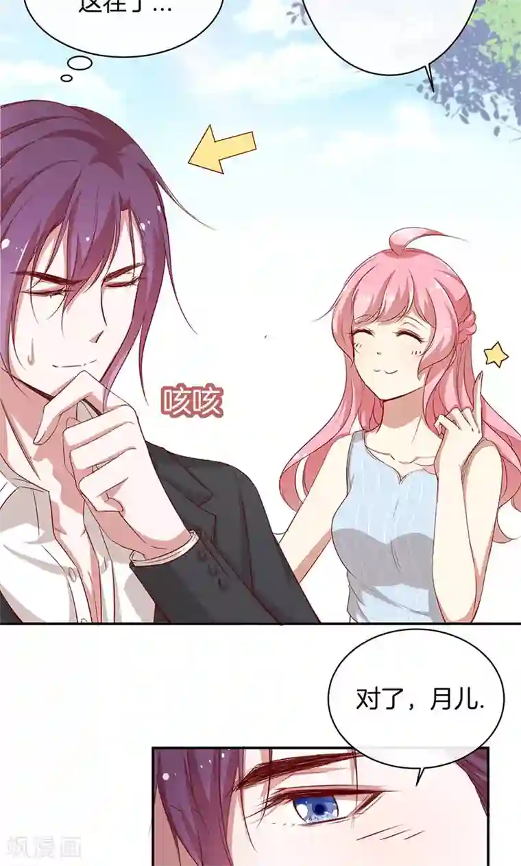 全世界都不如你第33话 自己送上门来