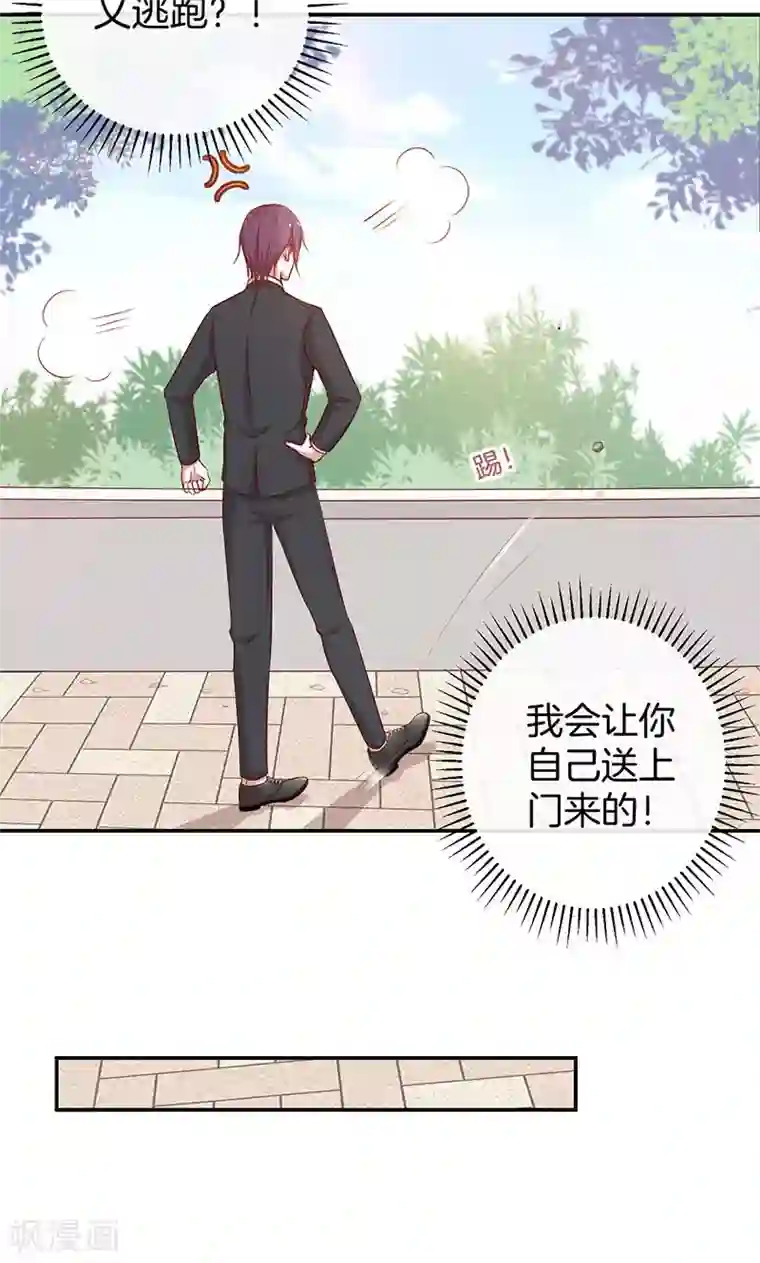 全世界都不如你第33话 自己送上门来