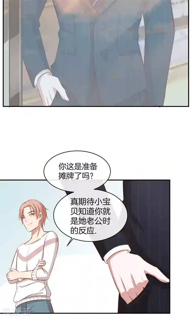 全世界都不如你第33话 自己送上门来