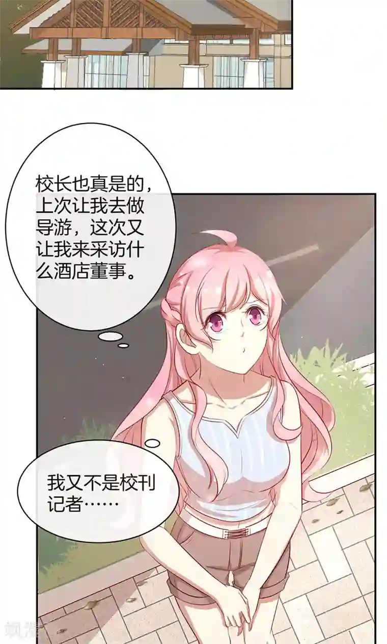 全世界都不如你第33话 自己送上门来