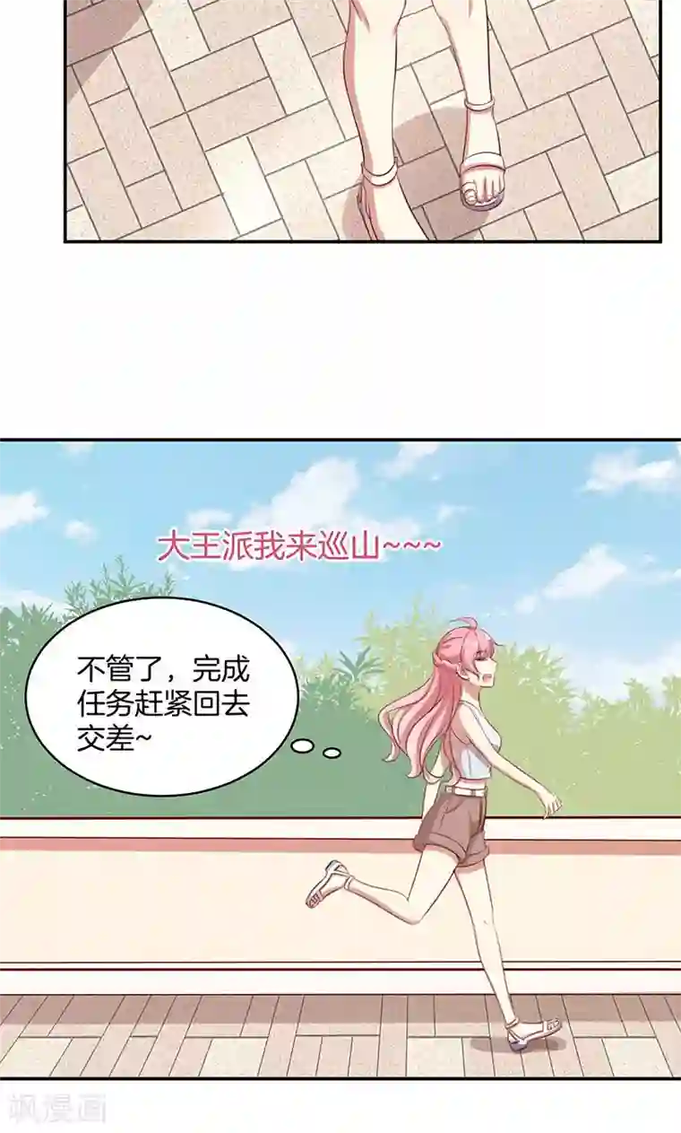 全世界都不如你第33话 自己送上门来