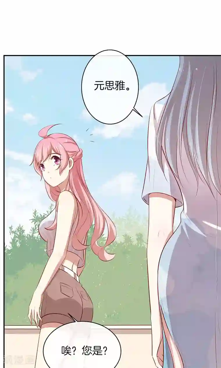 全世界都不如你第33话 自己送上门来