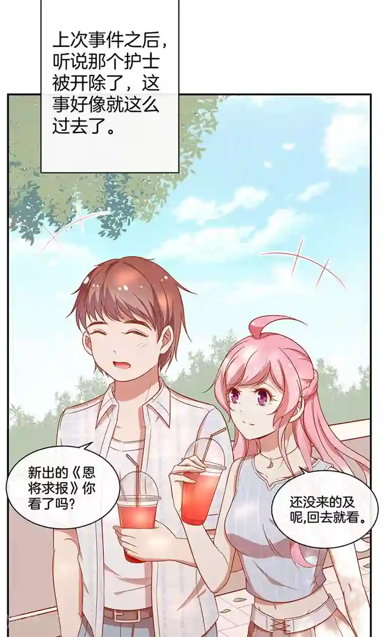 全世界都不如你第33话 自己送上门来