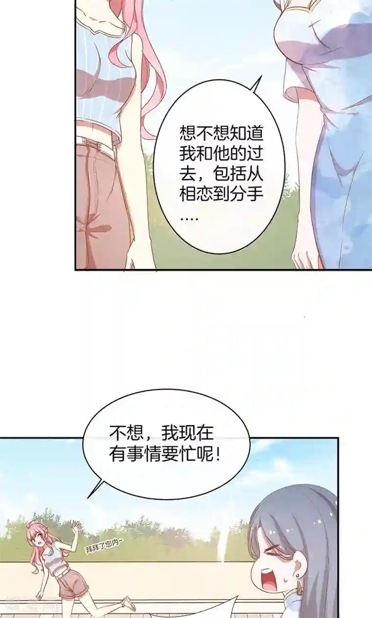 全世界都不如你第33话 自己送上门来