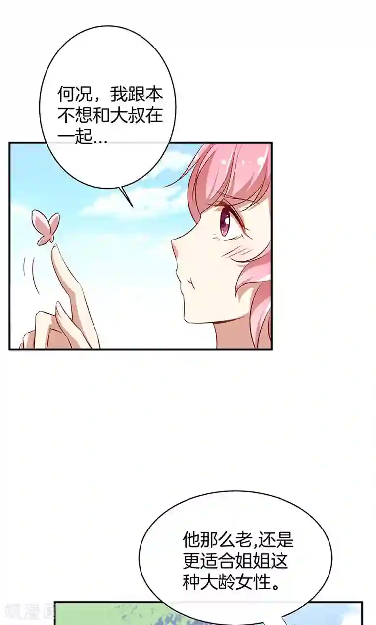 全世界都不如你第33话 自己送上门来