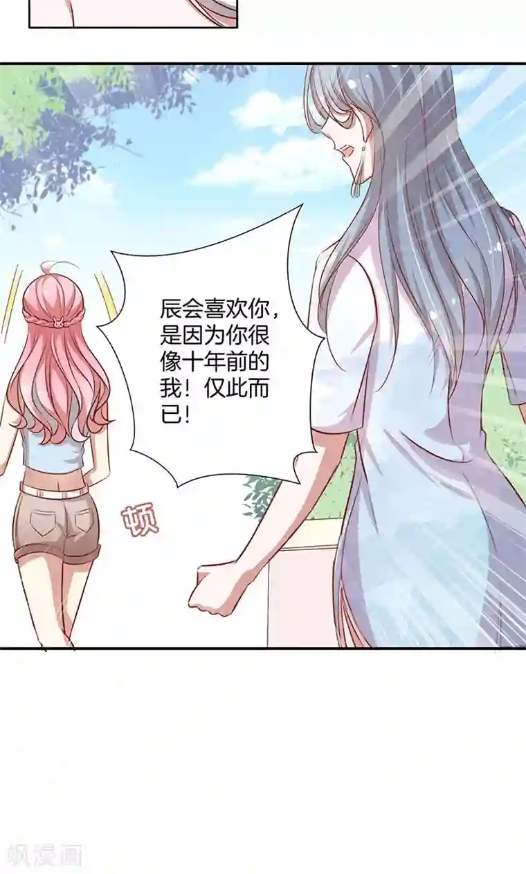 全世界都不如你第33话 自己送上门来