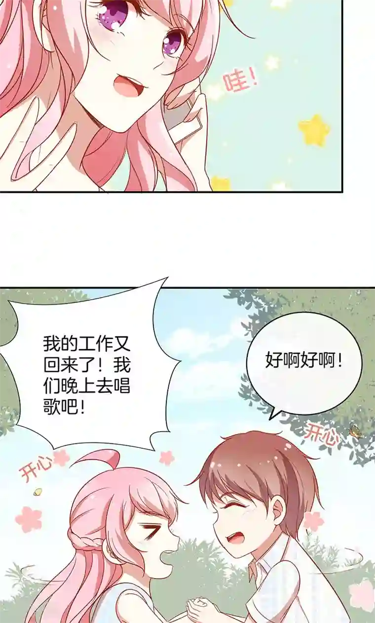 全世界都不如你第33话 自己送上门来