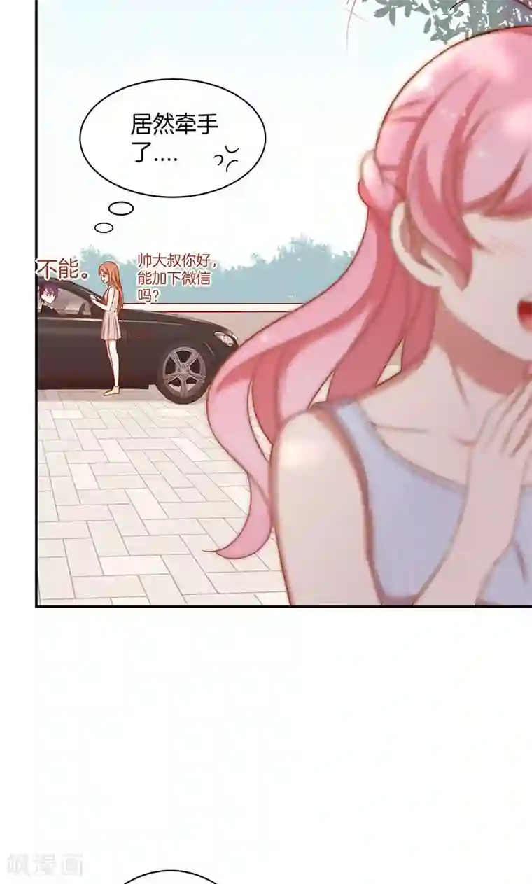 全世界都不如你第33话 自己送上门来