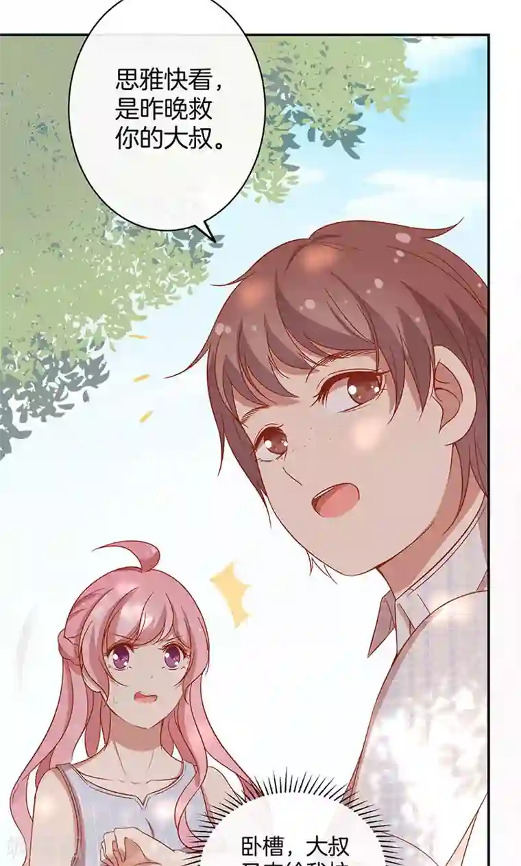 全世界都不如你第33话 自己送上门来