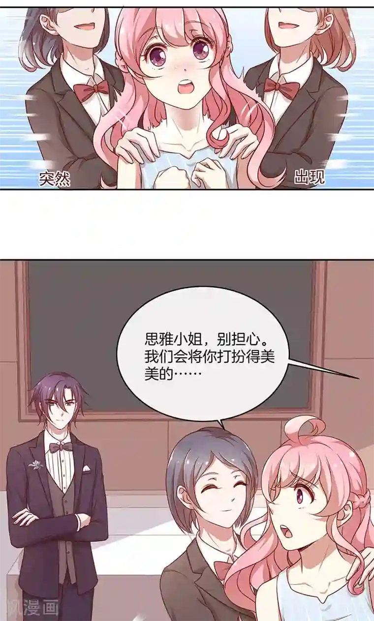 全世界都不如你第34话 灰姑娘变公主